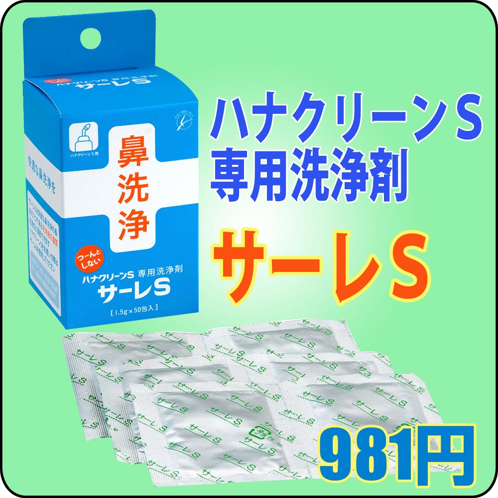 サーレS 50包入